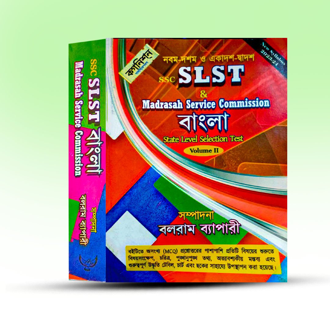 SLST Bengali Book 9-12 - SSC SLST MSC Bangla Volume 2 [Balaram Byapari].jpg